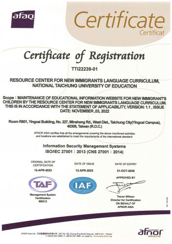 【賀】本中心取得資訊安全管理系統 國際標準ISO 27001認證!!